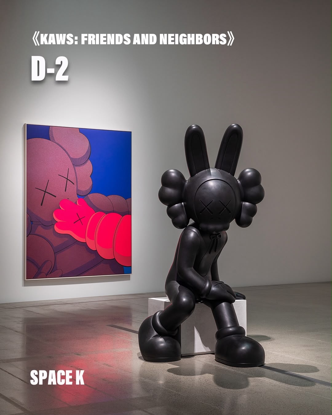KAWS Friends and Neighbors exhibition campaign image for Space K Seoul, opening July 23, 2026