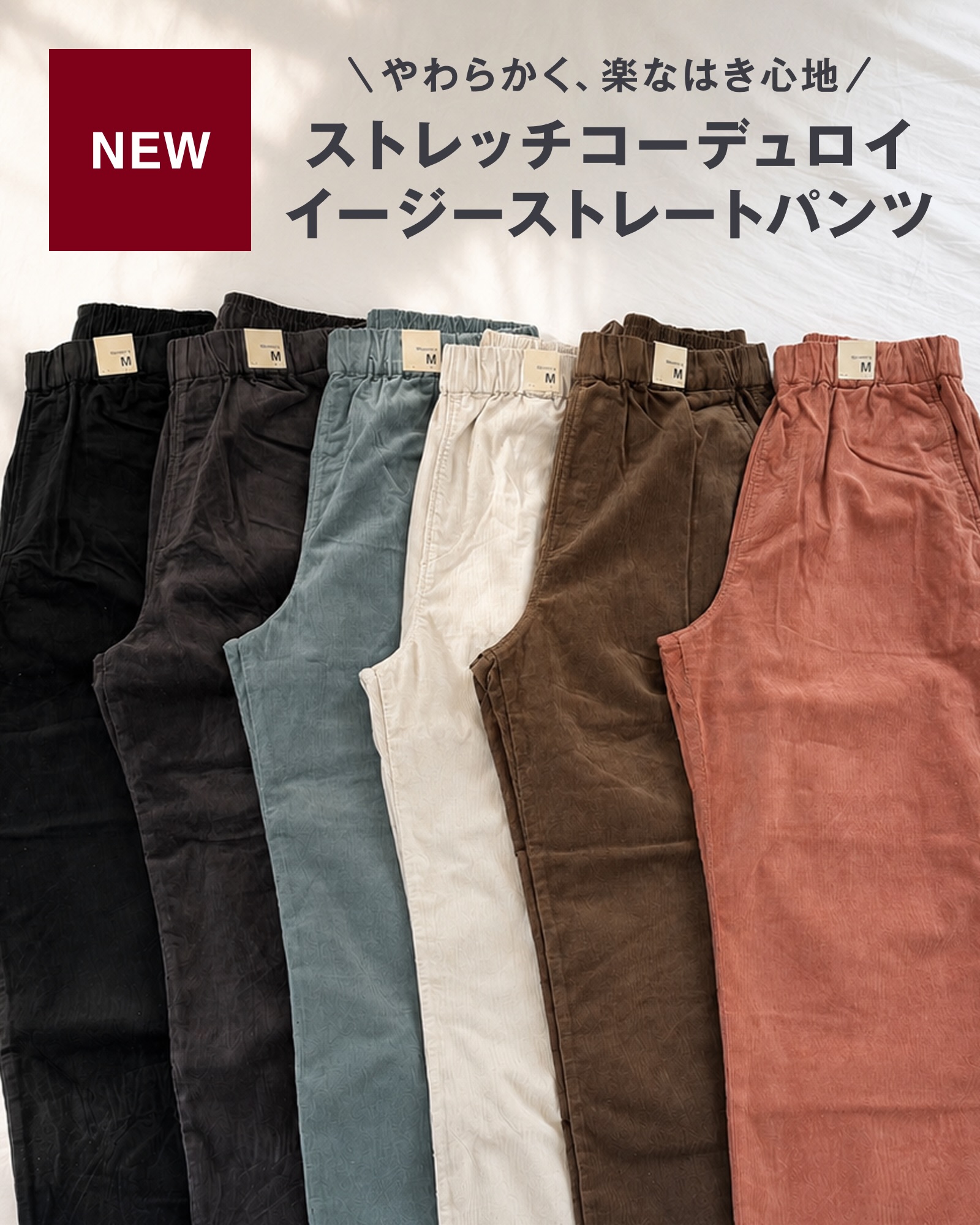MUJI's Stretch Corduroy Easy Straight Pants, shown in the brand's 2026 restock imagery.