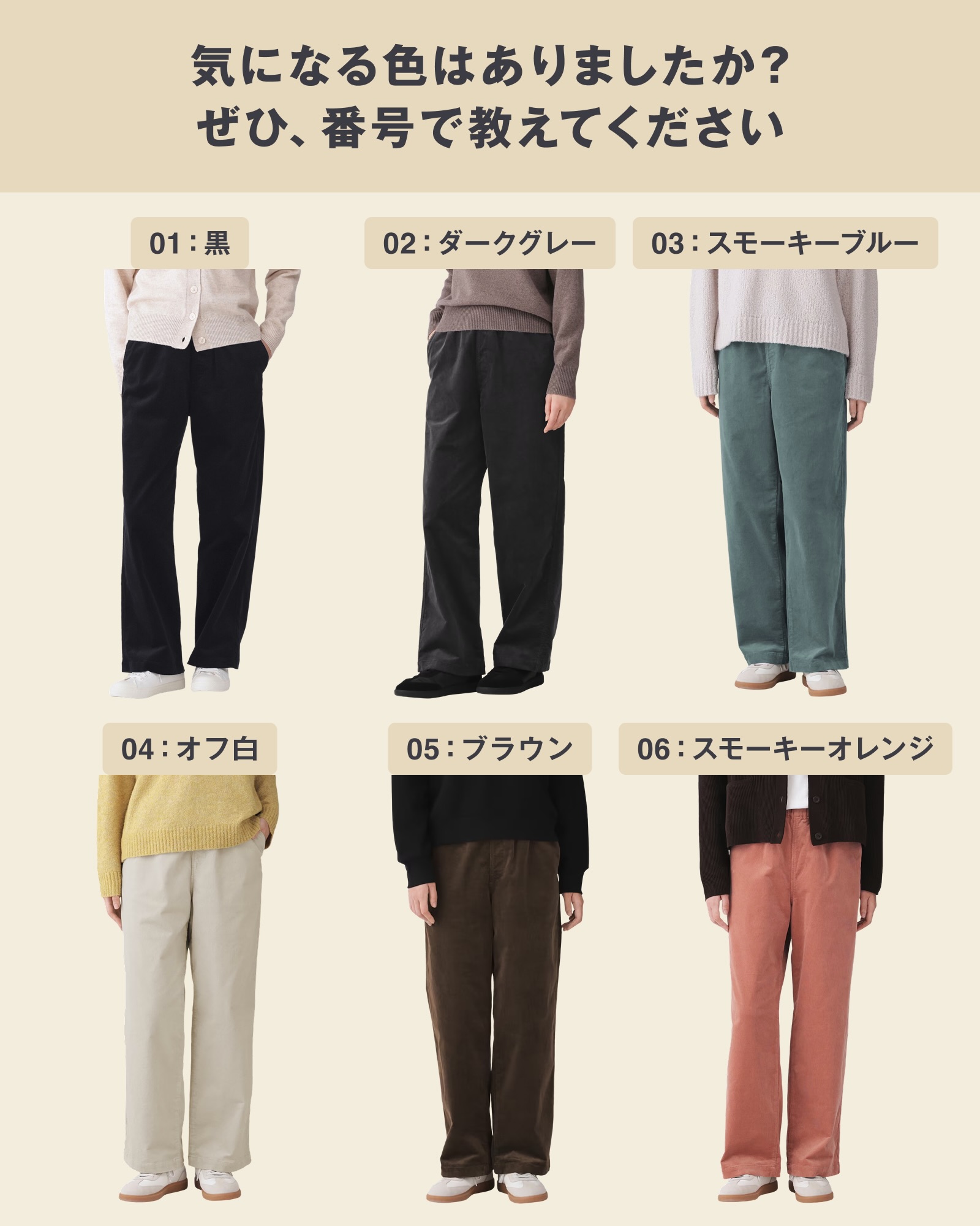 CORDUROY PANTS RETURN TO MUJI ONE DAY BEFORE ITS PRICE HIKE (image 6)